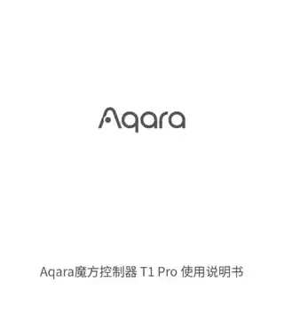Aqara 魔方控制器 T1 Pro